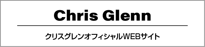 クリスグレンオフィシャルWEBサイト